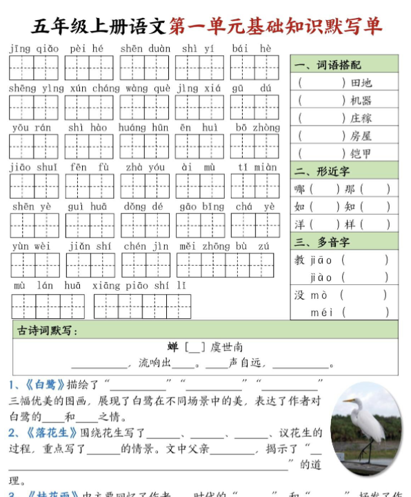 五年级上册语文默写单（1-8）