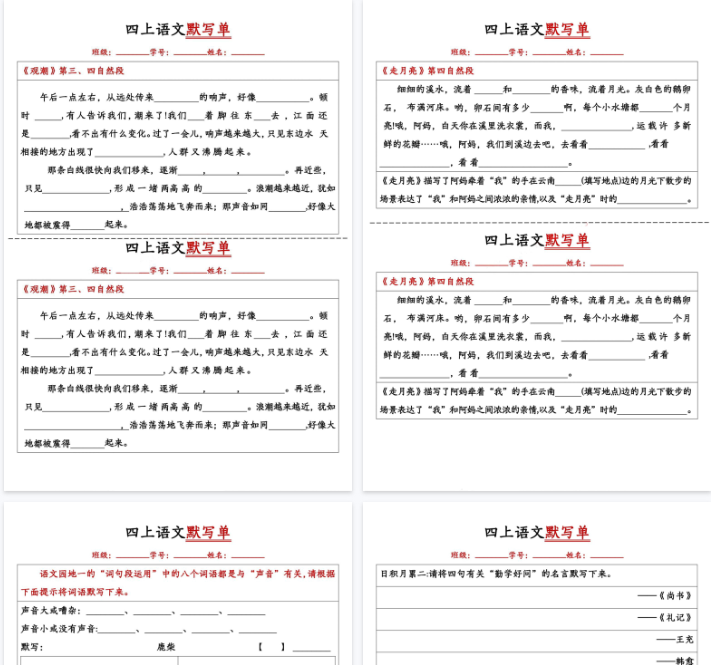 【5页完整版】四上语文默写单