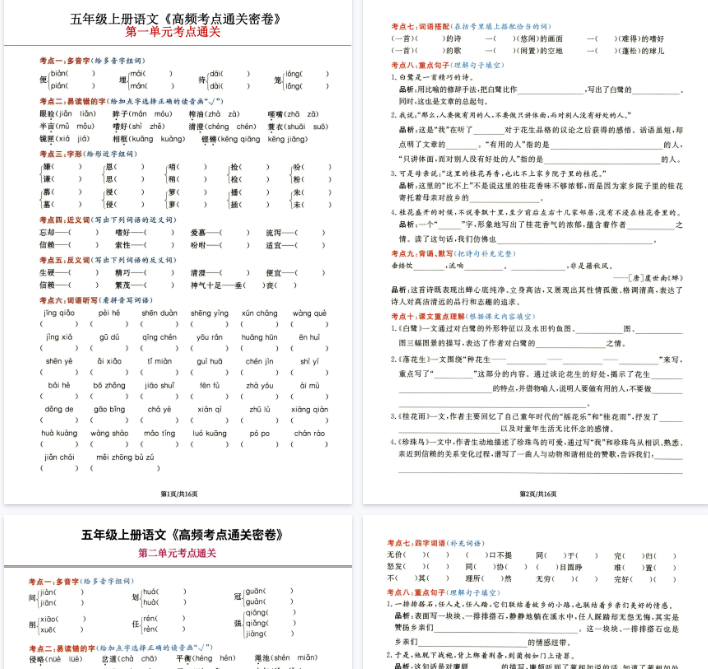 【5页完整版】五年级上册语文《高频考点通关密卷》1-2单元_纯图版