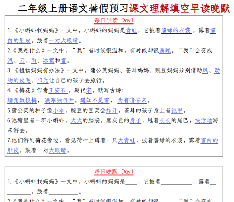 二年级上册语文每日早读晚默