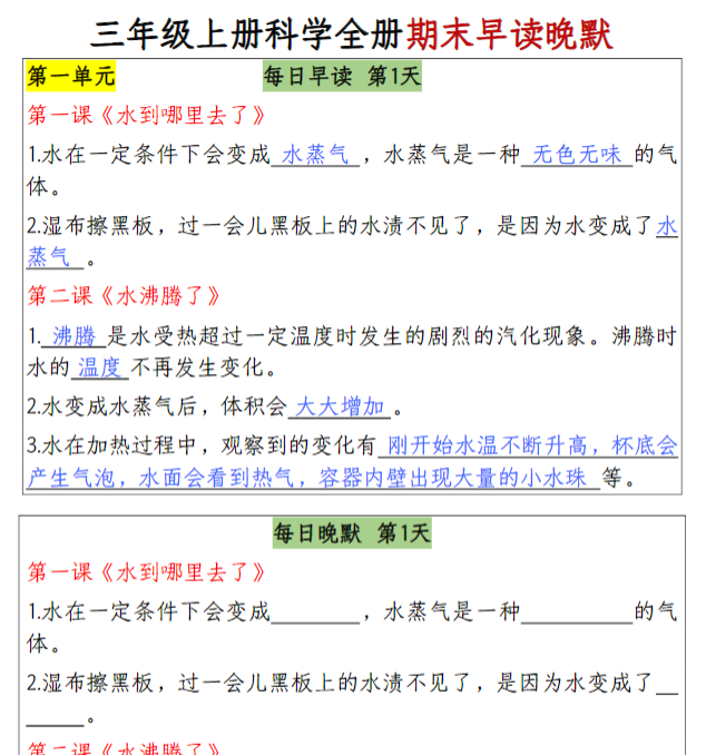 三年级上册科学全册期末早读晚默