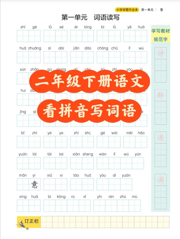 9页!二年级下册语文看拼音写词语(可打印)