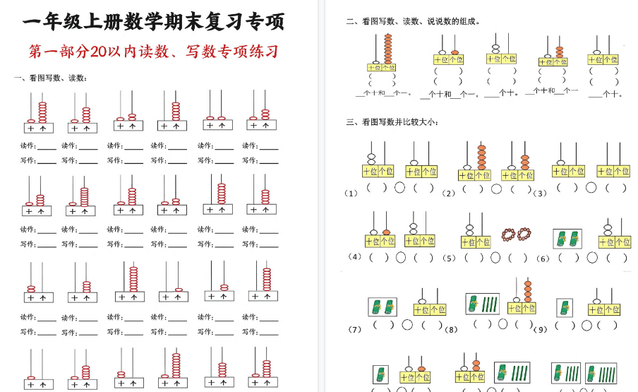 25秋一上数学九大专项练习期末复习(75页)