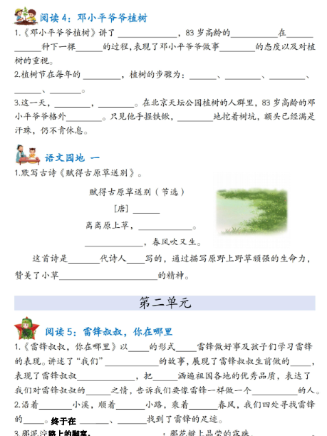 【8页高清完整版】二年级（下）语文课文内容填空专项练习
