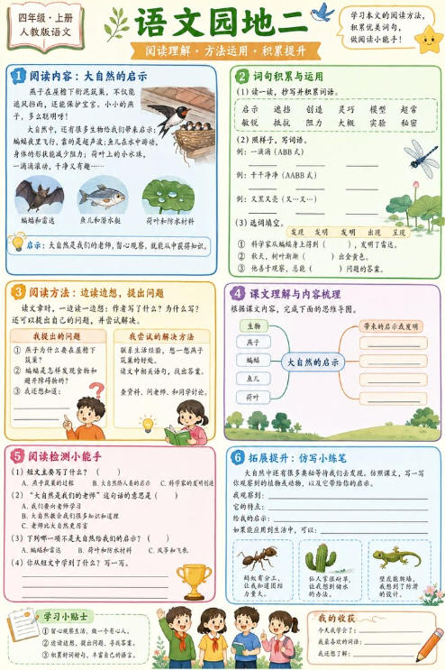 语文园地二--超彩高清版本