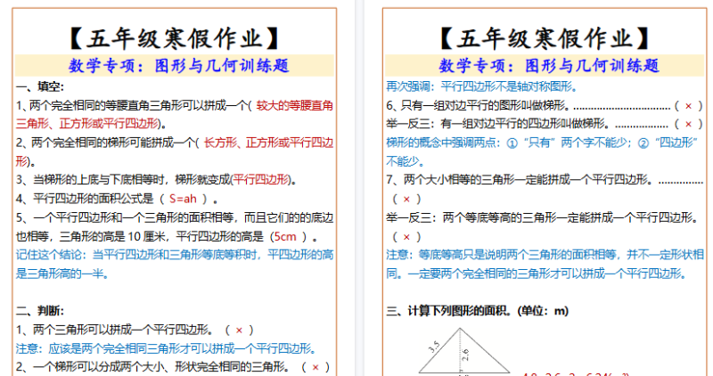 【2026寒假4页】五年级寒假作业：图形与几何训练题