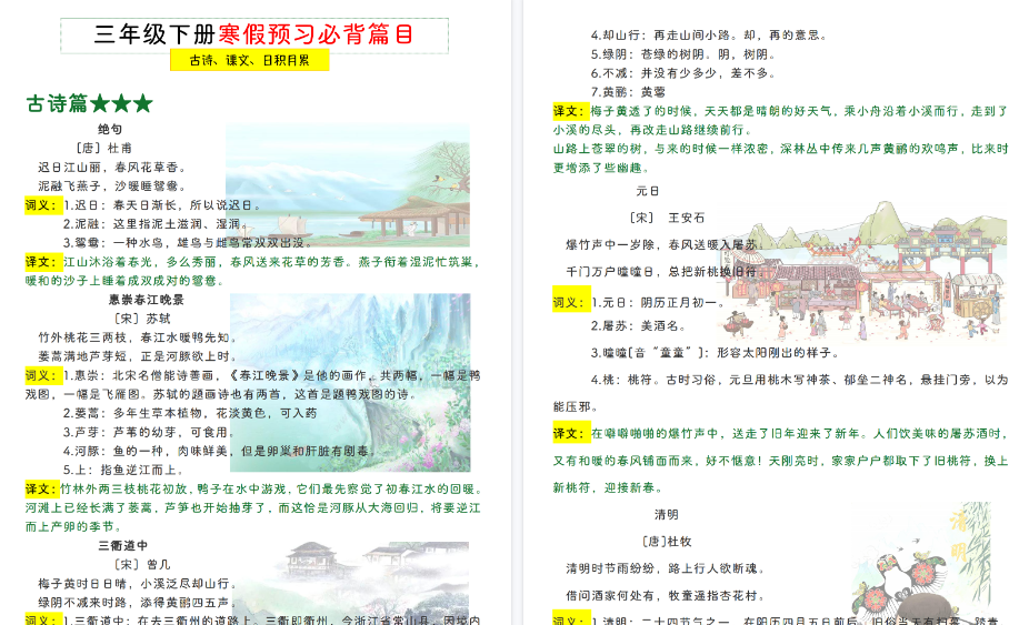 【2026春6页完整版】【三下语文寒假预习】古诗、课文、日积月累必背篇目