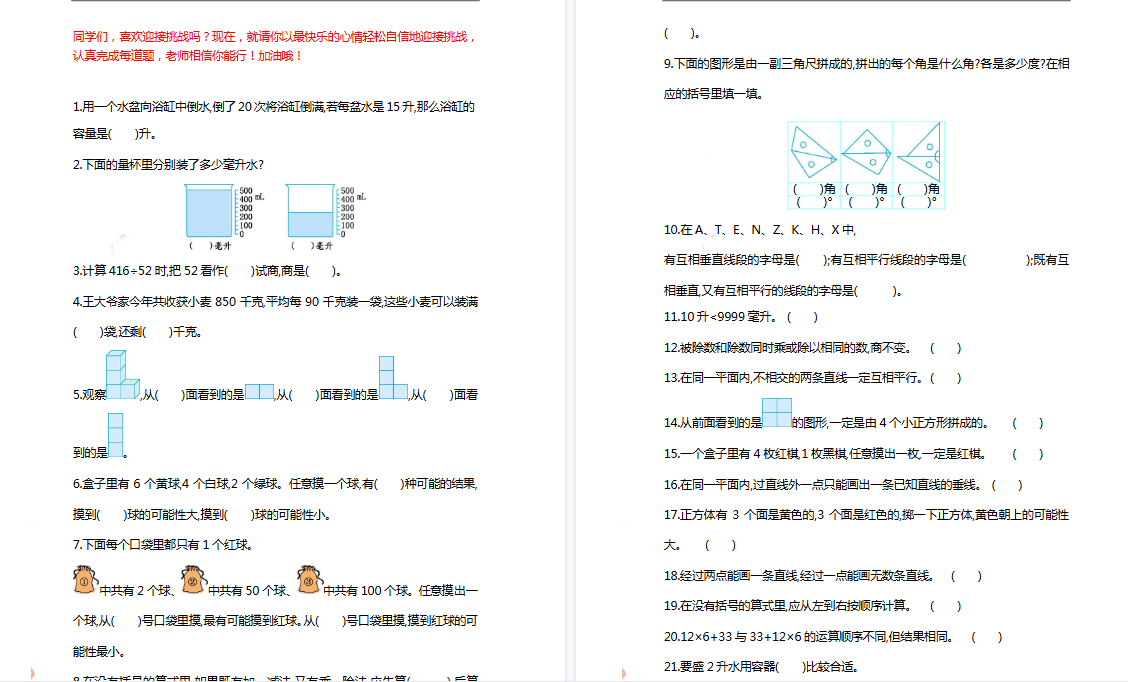【18页高清完整版】【期末 精选100题】四上数学