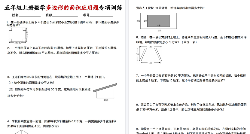 【16页高清完整版】5上册数学《多边形》