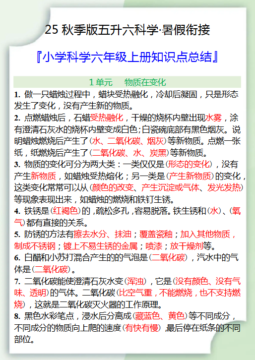 【2025秋新版】六年级科学上册知识点总结