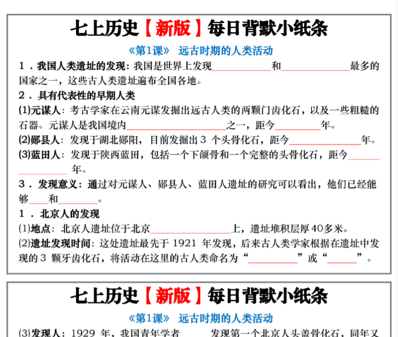 33页！【2024新版】七上历史每日背诵小纸条挖空版+答案