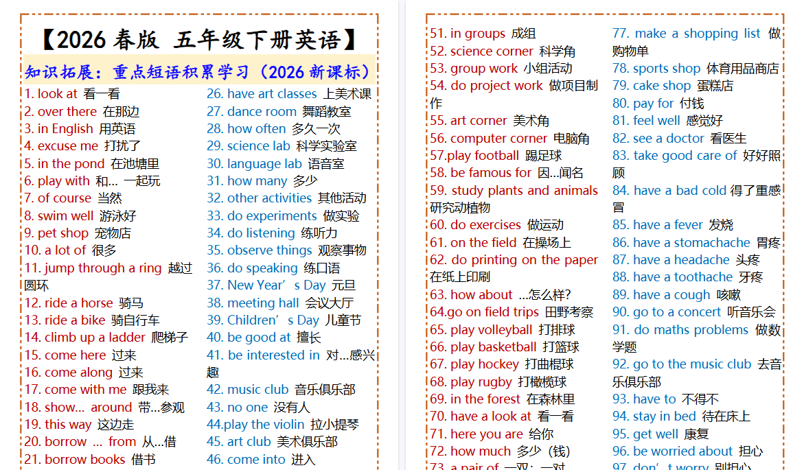 2026春新版【五年级下册英语】重点短语积累学习