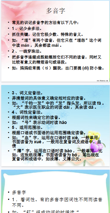 【35页新版】【小升初】语文总复习课件 - 汉字总复习  全国通用【高清完整版】