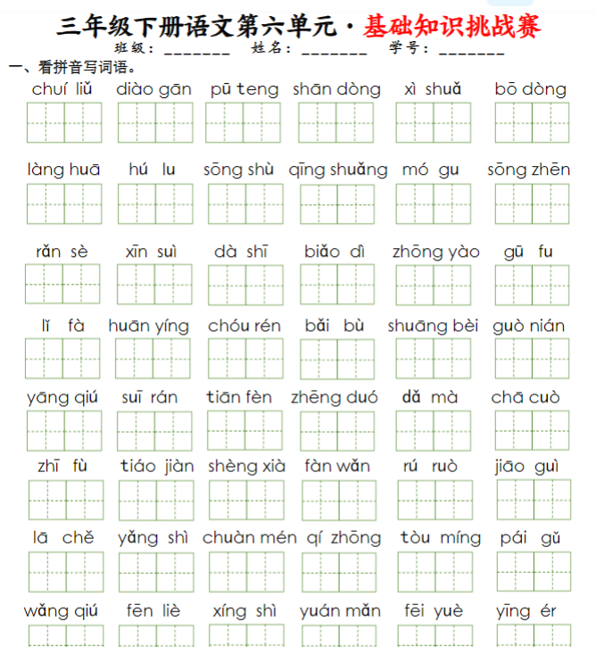 三下1-8单元基础知识挑战赛(含答案24页）