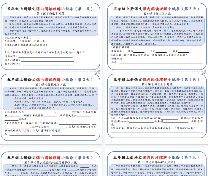【14页完整版】五年级上册语文期中复习课内阅读理解专项练习小纸条