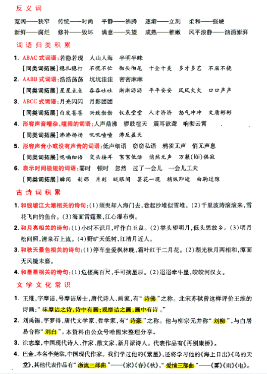 《2025春新课改四上语文期中要点背记卡拔高习题》