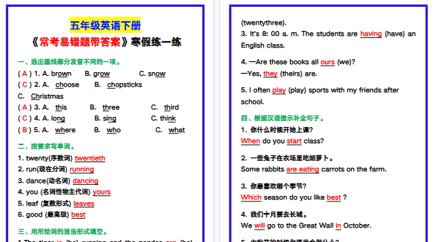 【2026寒假4页】五年级英语下册《常考易错题带答案》,寒假练一练!