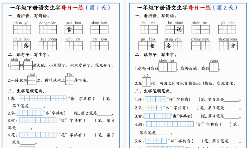【2026春36页完整版】一下语文生字每日一练全册