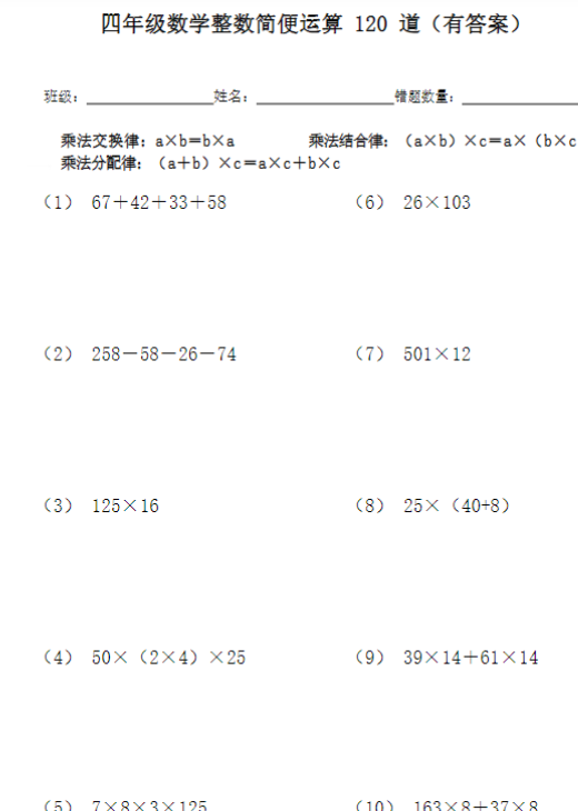 四上丨数学 整数简便运算120道(通用版)