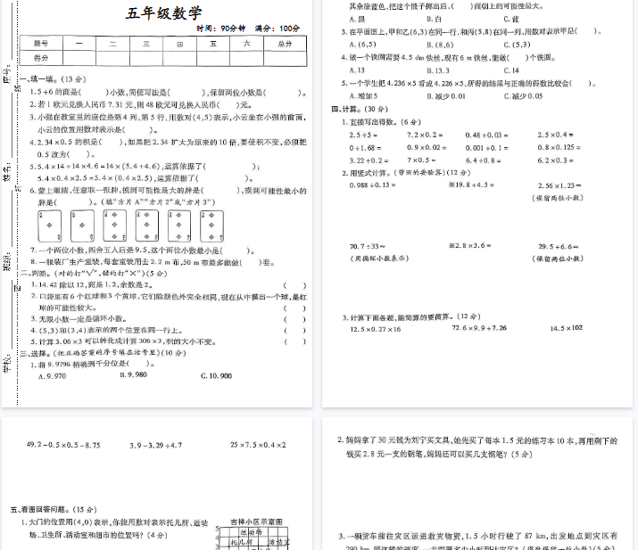 【8页完整版】《数学期中综合测试》