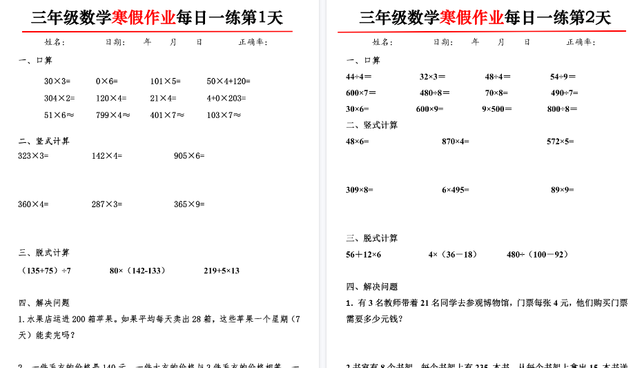 【30页高清完整版】三年级数学寒假作业每日一练30天