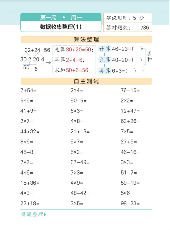 10页！二年级下册数学口算题每日一练（第一周）