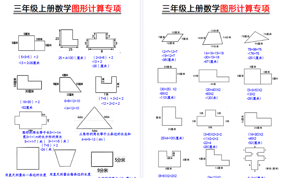 【3页高清完整版】【图形周长计算(答案)】三上数学