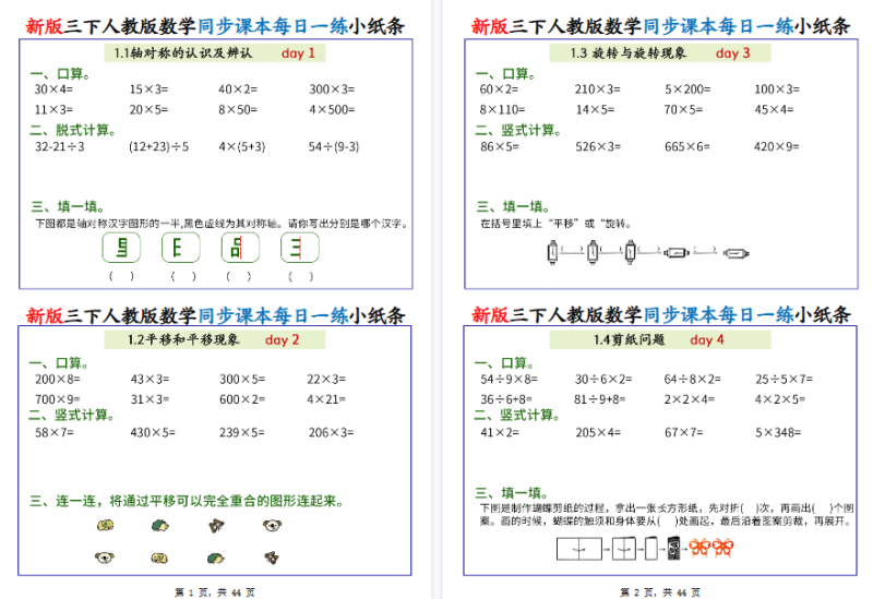 26春三下数学：同步课本每日一练小纸条（含答案）【高清完整版】