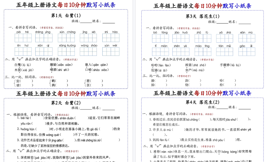 【41页完整版】《语文 全册每日10分钟默写小纸条》