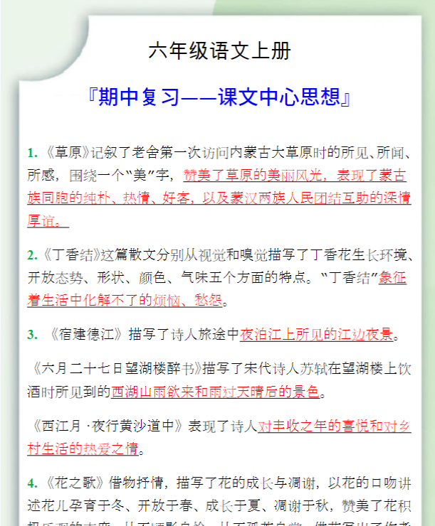 六年级语文上册期中复习课文中心思想