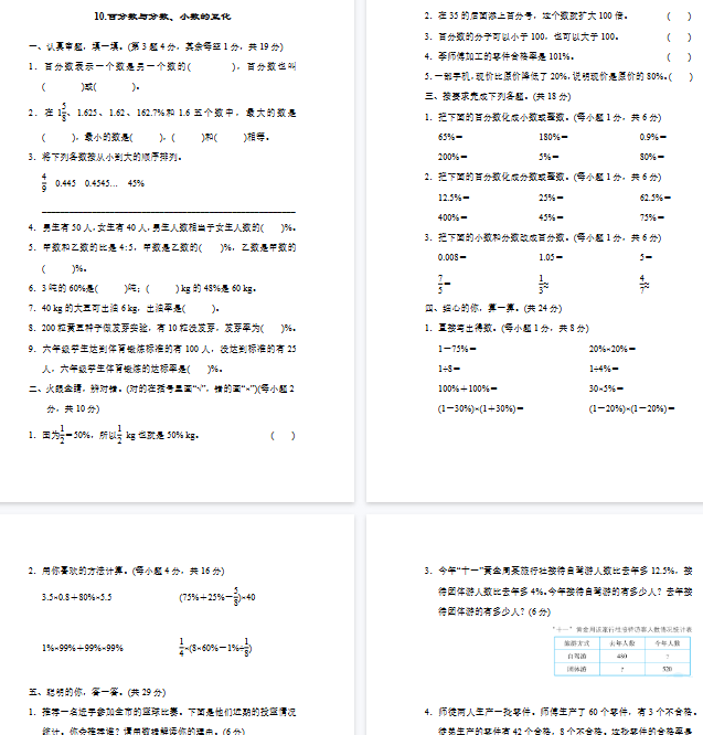 【7页完整版】百分数与分数、小数的互化【高清版可直接打印】