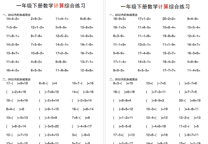 【10页高清版】一年级(下)数学计算综合练习