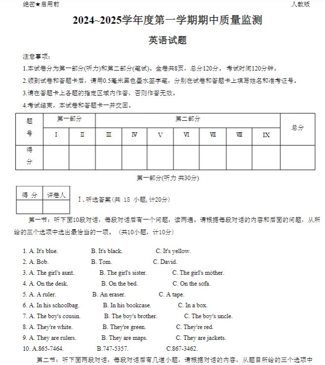 2024~2025学年度第一学期期中质量监测八年级英语试题