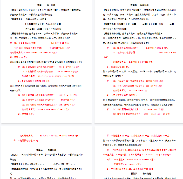 【12页完整版】六上数学应用题各类型习题及答案