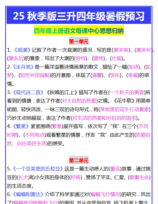 【2025秋新版】四年级上册语文每课中心思想归纳