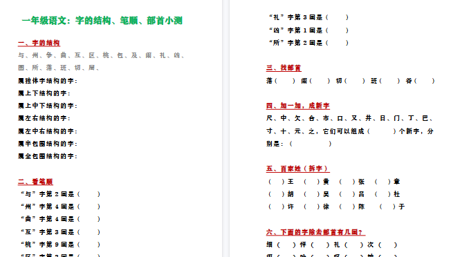 【4页完整版】字的结构、笔顺、部首小测【高清直接可打印】