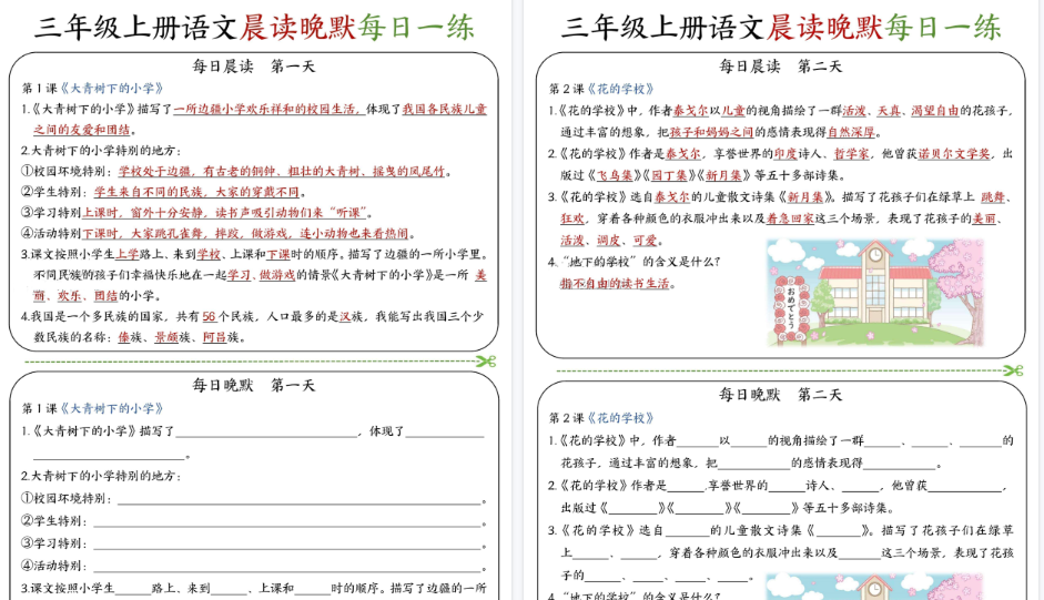 【13页高清完整版】三年级上册语文晨读晚默