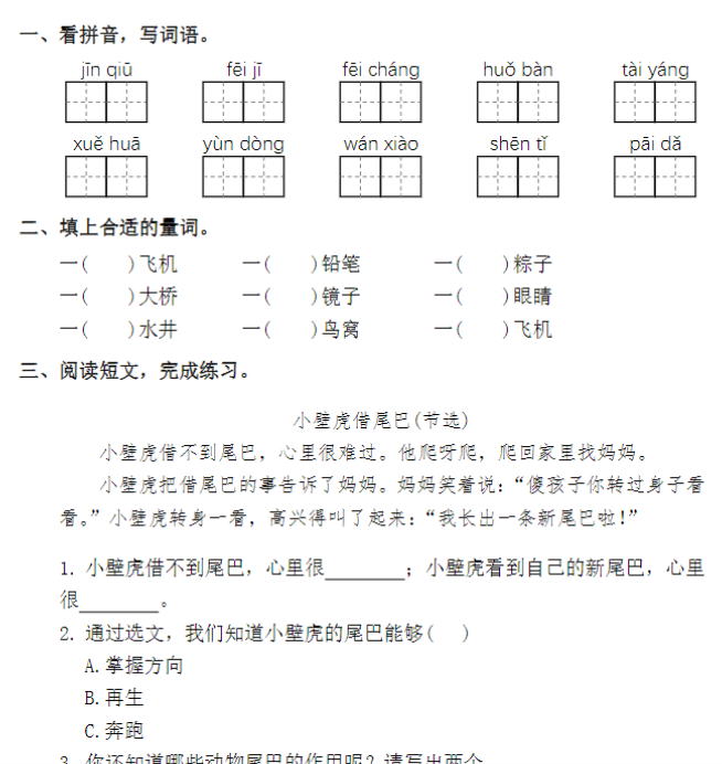 一升二暑假作业:一年级语文每日一练