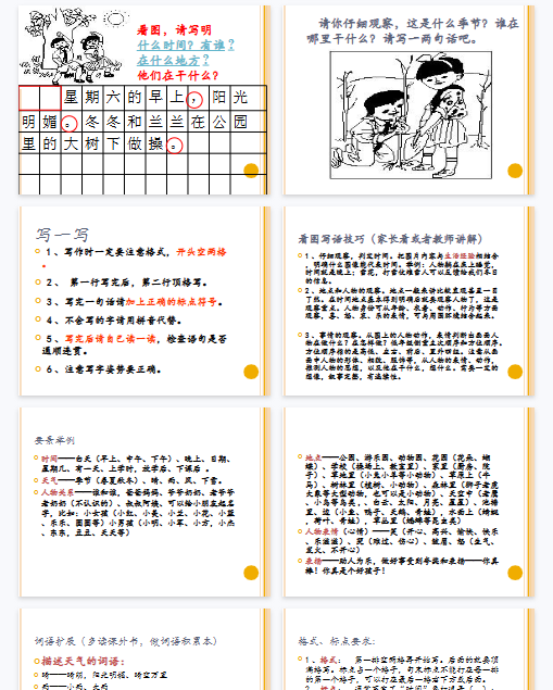 【22页完整版】看图写话入门学习资料【高清直接可打印】