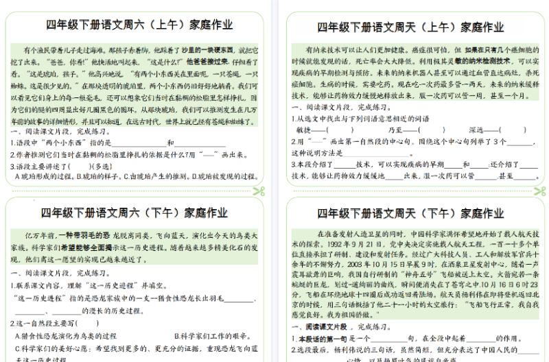 四年级（下）语文周末家庭作业【高清版完整版】