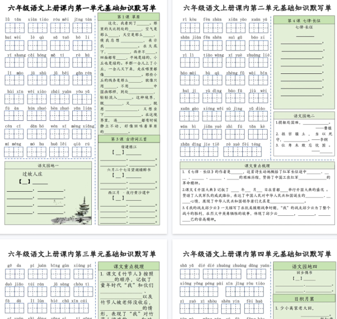 【高清16页整理】26秋六上语文基础知识默写单(1-8单元)含答案
