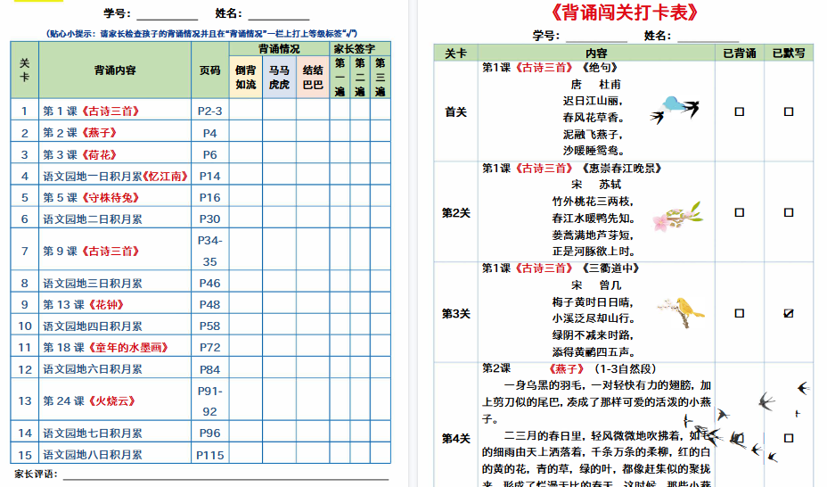 【6页高清完整版】三年级下册语文背诵闯关表