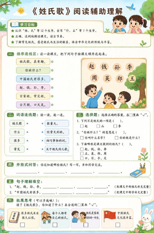 姓氏歌--超彩高清版本