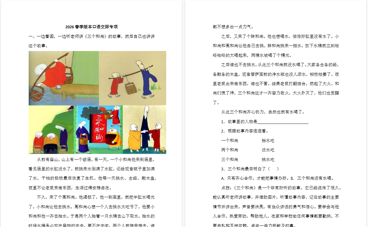 2026春新版一年级语文下册期末练习：口语交际专项