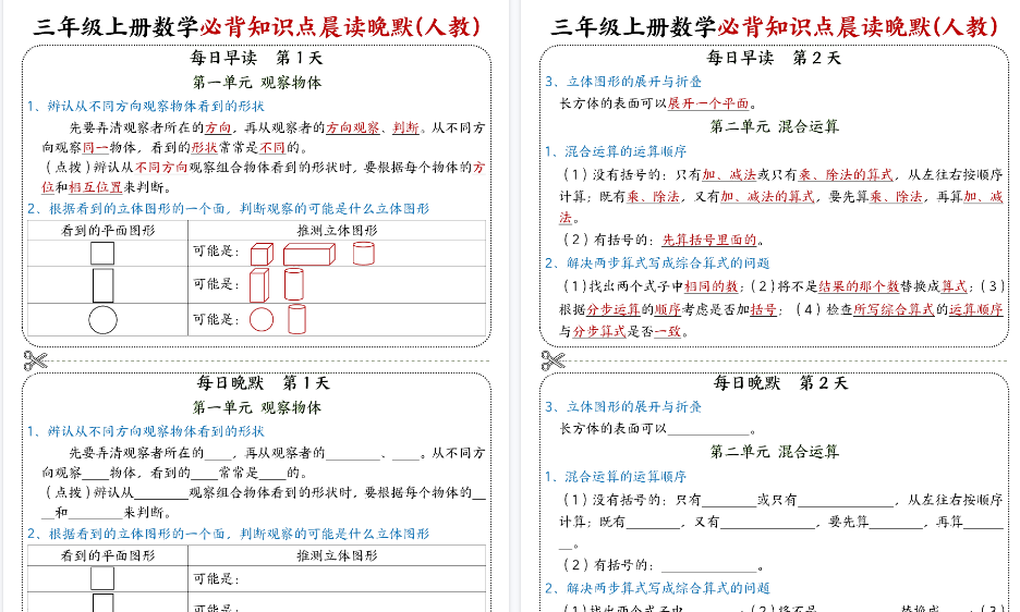 【12页高清完整版】26秋新三上数学必背知识点晨读晚默（人教版）