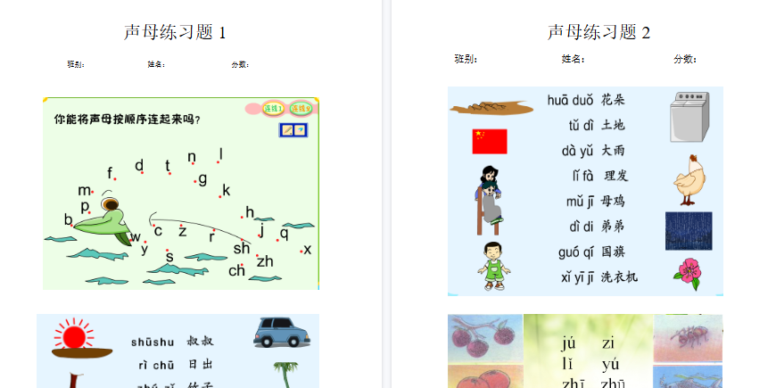 【2页完整版】拼音学习声母练习题【高清直接可打印】