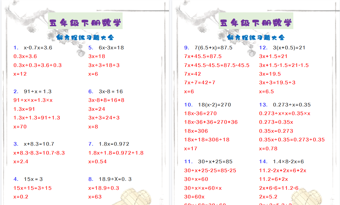 2026春新版五年级下册数学 解方程练习题大全