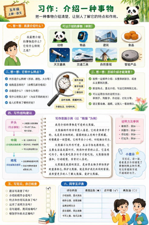 习作：介绍一种事物--超彩高清版本