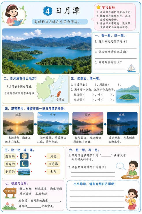 日月潭--超彩高清版本