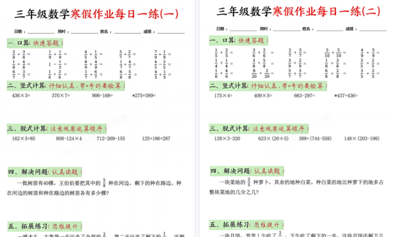 【30页高清版】春三年级数学寒假作业练习